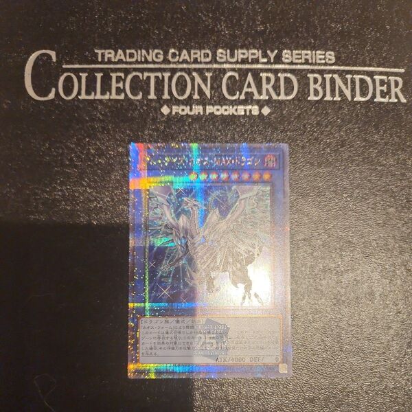 遊戯王 ブルーアイズ・カオス・MAX・ドラゴン25th