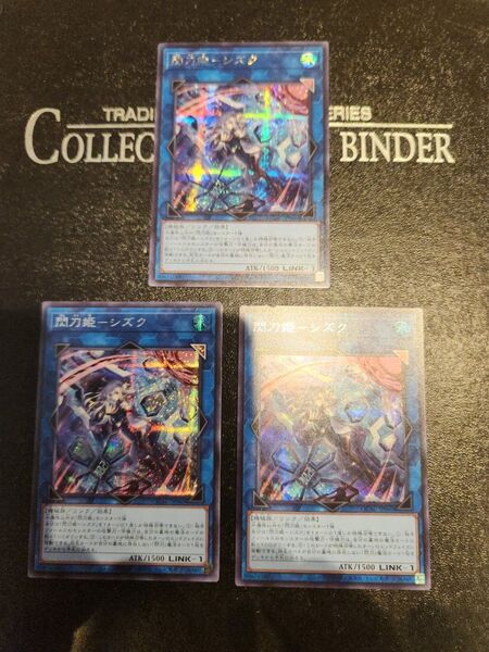 遊戯王 クォーターセンチュリーアートコレクション 閃刀姫-シズクシークレット×3枚 1枚あたり350円