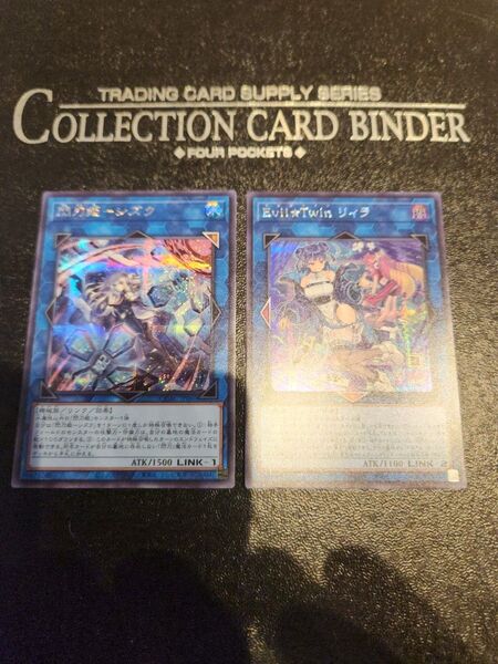 遊戯王 クォーターセンチュリーアートコレクション 閃刀姫-シズク&イビルツインリィラ シークレット×2枚
