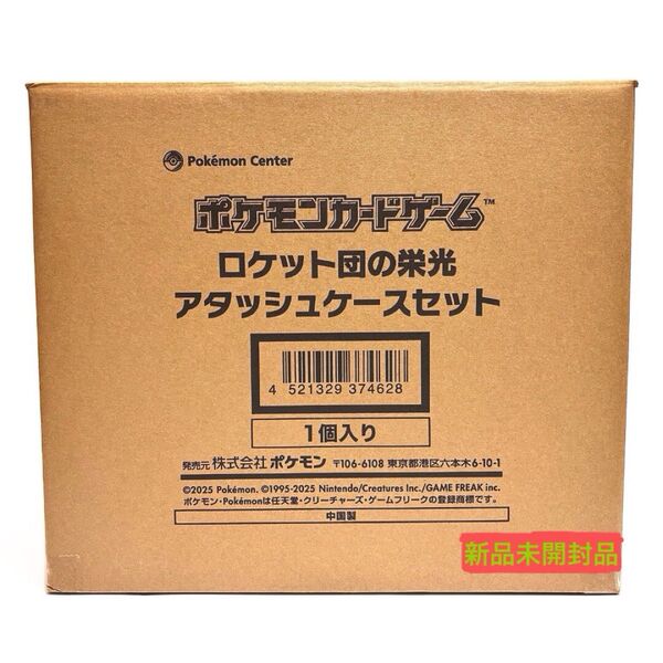 【新品未開封品】 ポケモンカードゲーム スカーレット&バイオレット「ロケット団の栄光 アタッシュケースセット」