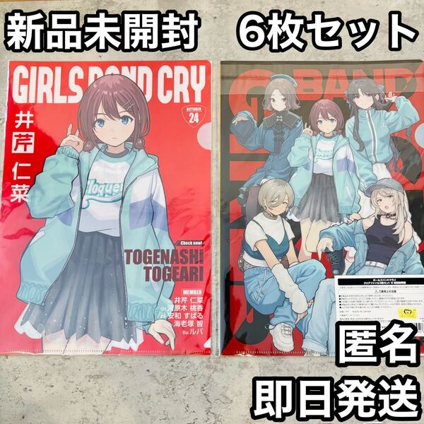 ガールズバンドクライ ガルクラ ファミマ クリアファイル 2点セット 6枚