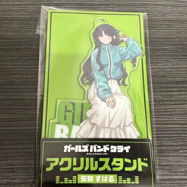 ガールズバンドクライ ファミマ アクリルスタンド 安和すばる ガルクラ アクスタ