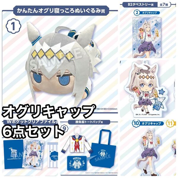 ウマ娘 オグリキャップ ローソン エンタメくじ オグリ寝っころ