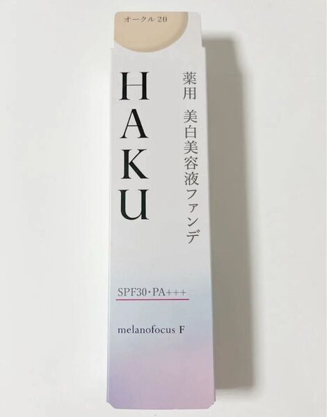 HAKU 薬用美白美容液ファンデ オークル20 リキッドファンデーション 定価5280円