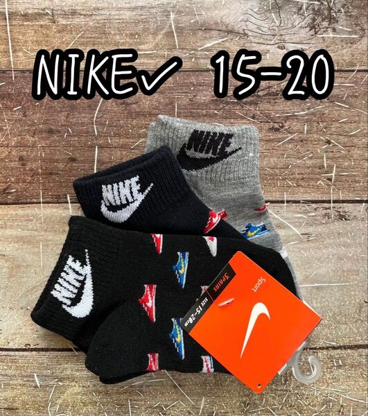 NIKE キッズコルテッツ柄ソックス 3足組 15-20