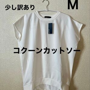 コクーンカットソーレディース M オフホワイト