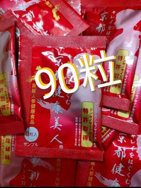 京都健康美人