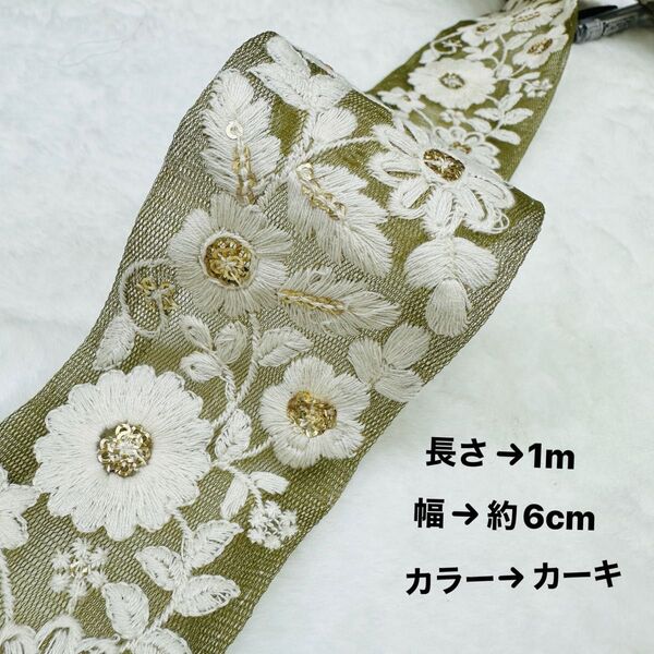 インド刺繍リボン