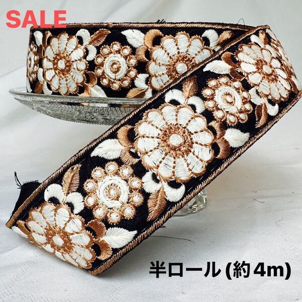 インド刺繍リボン 半ロール(約4m) ブラック②