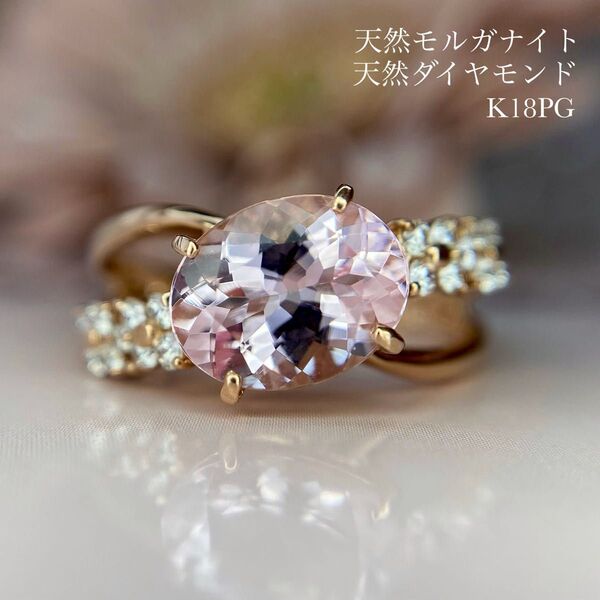 天然モルガナイト ダイヤモンド リング 計1.80ct K18 ピンクゴールド