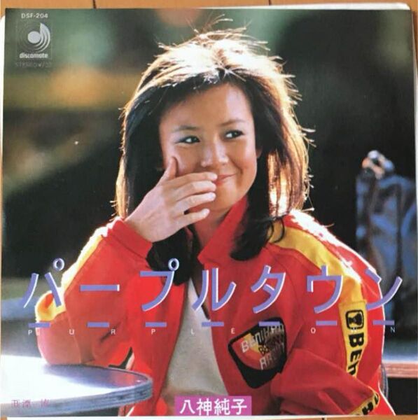 八神純子 パープルタウン/漂流 レコード EPレコード