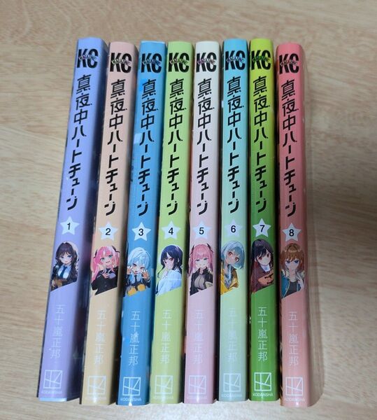 真夜中ハートチューン 既刊全巻セット