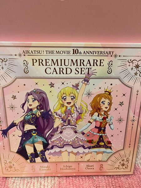 劇場版 アイカツ! 10th Anniversary プレミアムレアカードセット カードボードのみ アイカツカード
