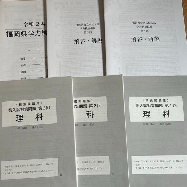まとめ売り テスト 福岡県公立高校入試 学力検査模試 県入試対策問題 中学