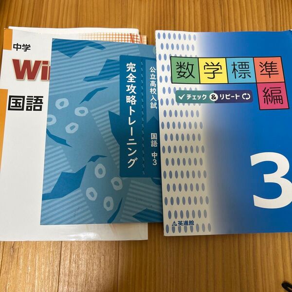 英進館 国語 数学 塾教材 まとめ売り 中学3年 問題集 中学生 中3 中学参考書 高校受験 別冊解答編付属 テスト対策 中間