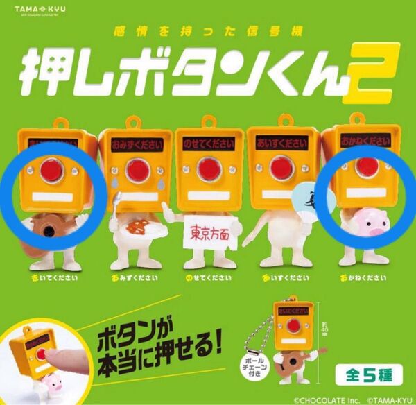 押しボタンくん 2 ガチャ