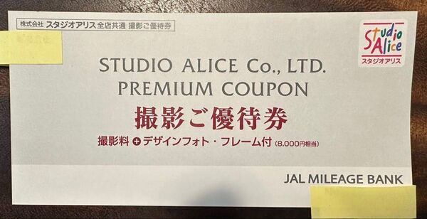 スタジオアリス JAL撮影ご優待券