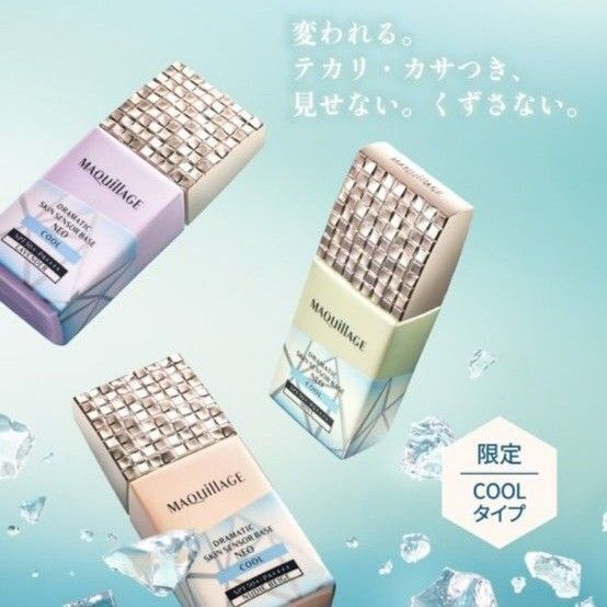 マキアージュドラマティックスキンセンサーベース NEOクールラベンダー