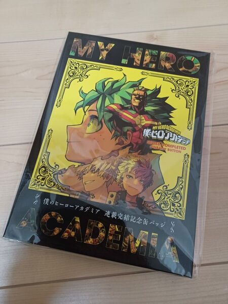 週刊少年ジャンプ 45号 応募者全員サービス 僕のヒーローアカデミア 連載完結記念スペシャルディスプレイ缶バッジ