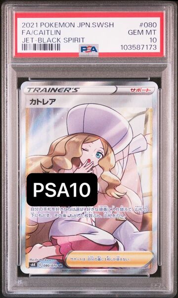 【PSA10】ポケモンカード カトレアSR