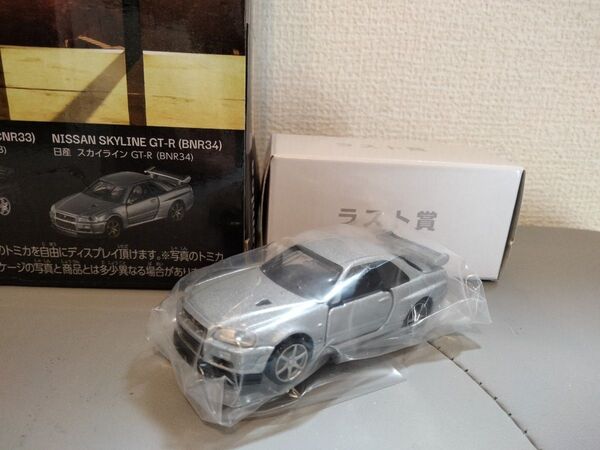 トミカくじラスト賞 スカイライン GT-R (BNR34) のみ