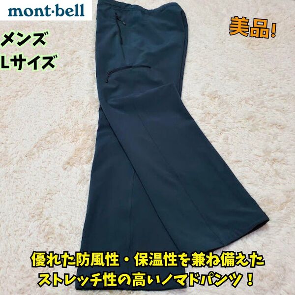 美品 モンベル ノマドパンツ マウンテンパンツ 裏起毛 ストレッチ グレー L