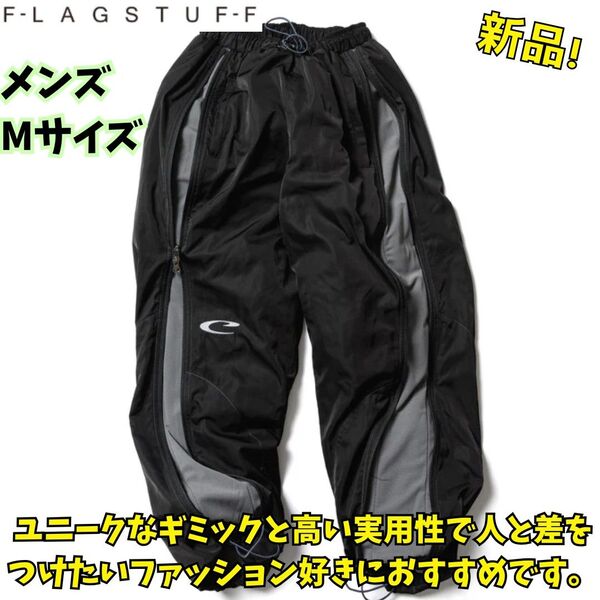 新品 F-LAGSTUF-F CPG ZIP LINE PANTS M 黒