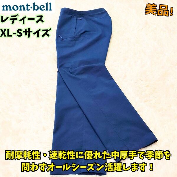 美品 モンベル O.D.パンツ Women's XL-S ネイビー 登山 街着