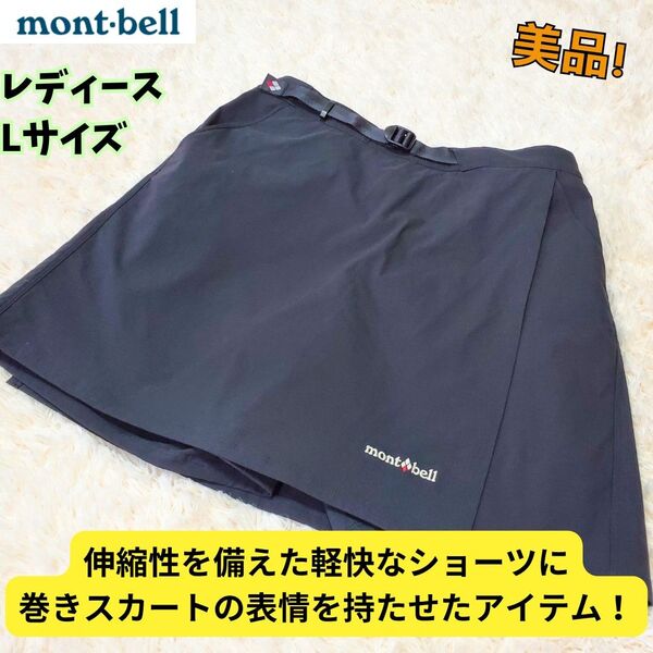 ほぼ新品 モンベル ストレッチO.D.ラップ ショーツ 登山 撥水 黒 L