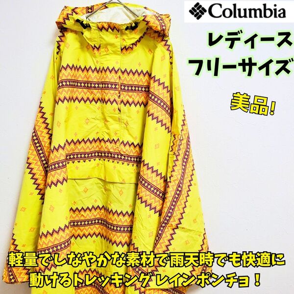 コロンビア Colombia ポンチョ アウトドア キャンプ フェス