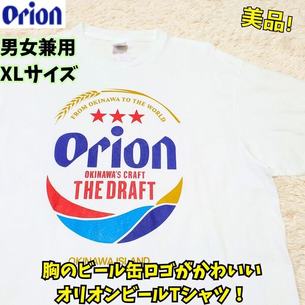 美品 オリオンビール Tシャツ 白 XL ビール好き 沖縄 カットソー プリント
