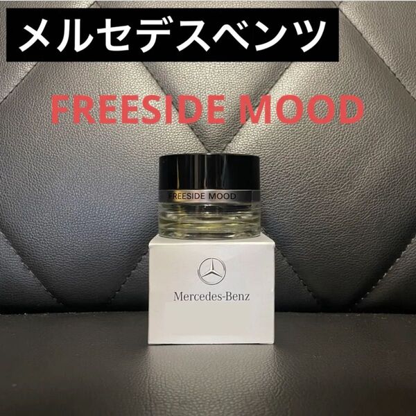 メルセデスベンツ FREESIDE MOOD パフュームアトマイザー 中古品