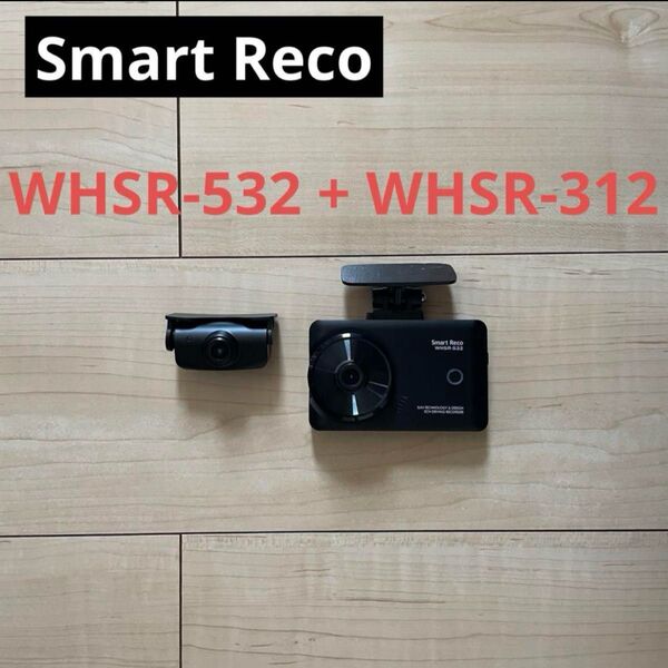 【美品】ドラレコ スマートレコ 前後カメラ 駐車監視 タッチパネルWHSR-532