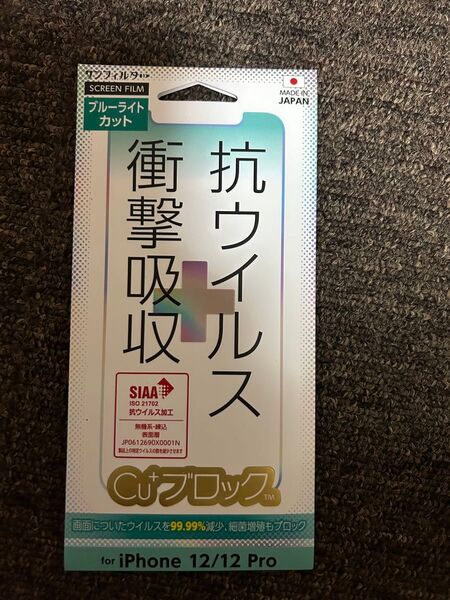 SUNCREST サンクレスト iPhone 12/12 Pro 衝撃吸収フィルム 抗ウイルスブルーライトカットi34BASVBL