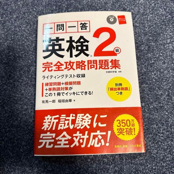 一問一答英検2級完全攻略問題集