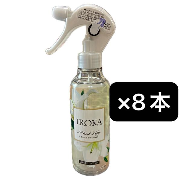 【8本セット】フレア フレグランス IROKA 衣類のリフレッシュミスト ネイキッドリリー 本体 200ml