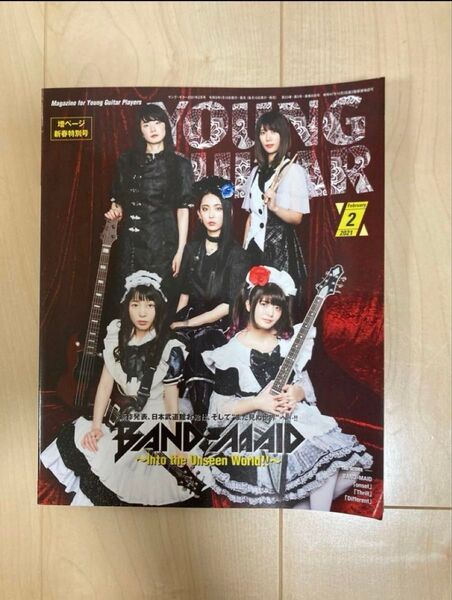 【BAND-MAID 特集号】 ヤングギター 2021年2月号 (シンコーミュージック)