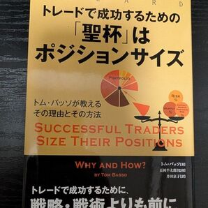 トレードで成功するための『聖杯』はポジションサイズ
