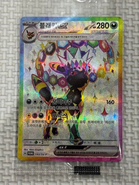 【韓国限定】ポケモンカードゲーム テラスタルフェスex ブラッキー プロモ