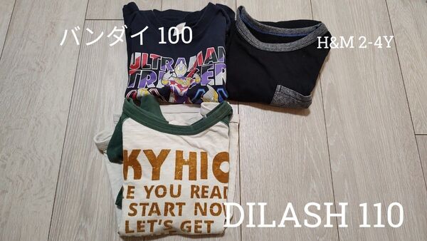 まとめ売り 長袖Tシャツ3枚 ウルトラマン H&M 100〜110