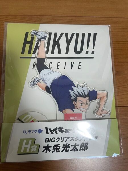 ハイキュー!! 木兎光太郎 アクリルスタンド