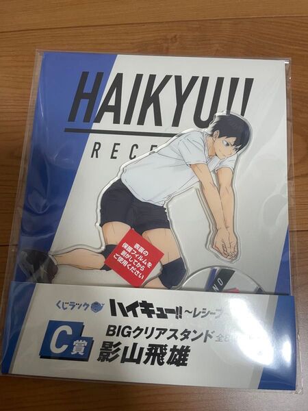 ハイキュー!! 影山飛雄 アクリルスタンド