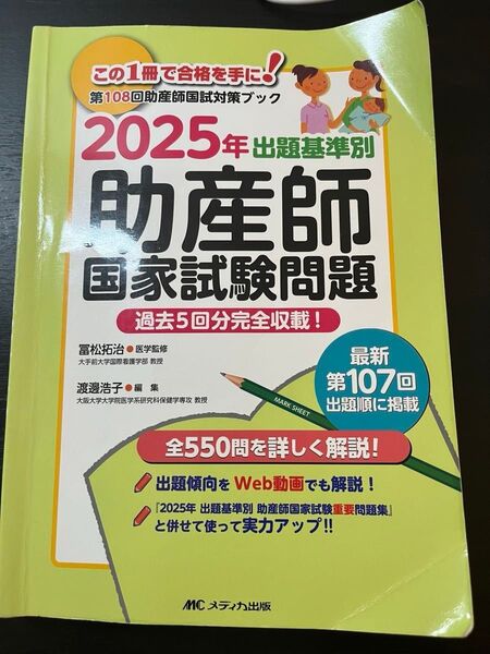 助産師国家試験問題 2025