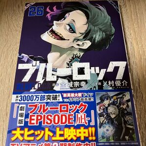 ブルーロック 単行本 26巻 未読品