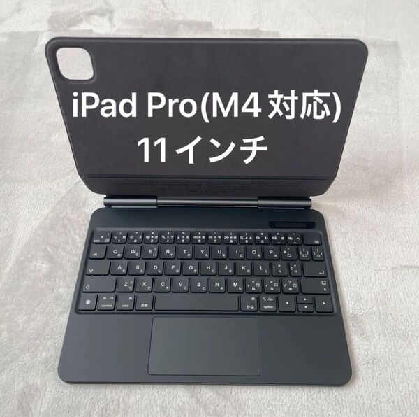 マジックキーボード 2024 11インチ iPad Pro (M4) 対応スマートキーボード ブラック