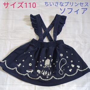 女の子 ちいさなプリンセス ソフィア サロペットスカート 110