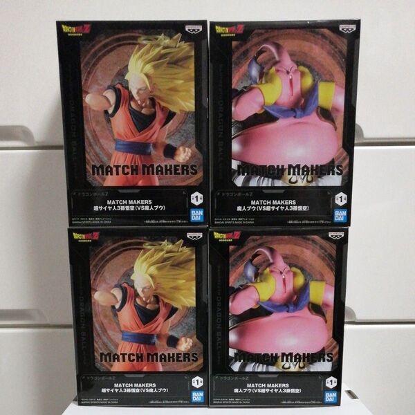 ドラゴンボールZ MATCH MAKERS フィギュア 超サイヤ人3孫悟空 魔人ブウ 2種 4個セット