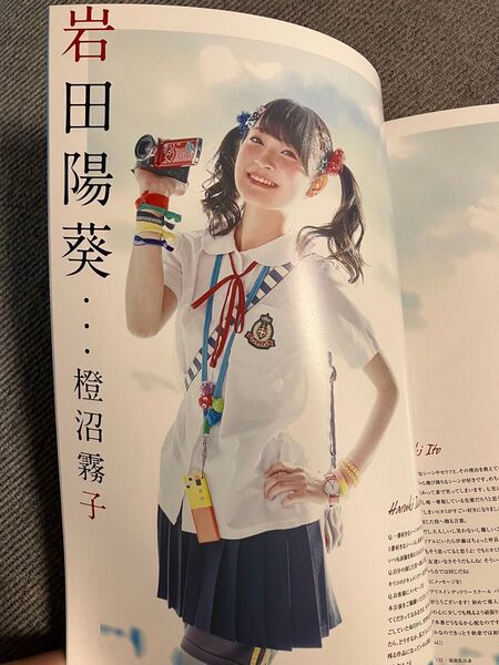 アリスインデッドリースクール パンフレット 岩田陽葵
