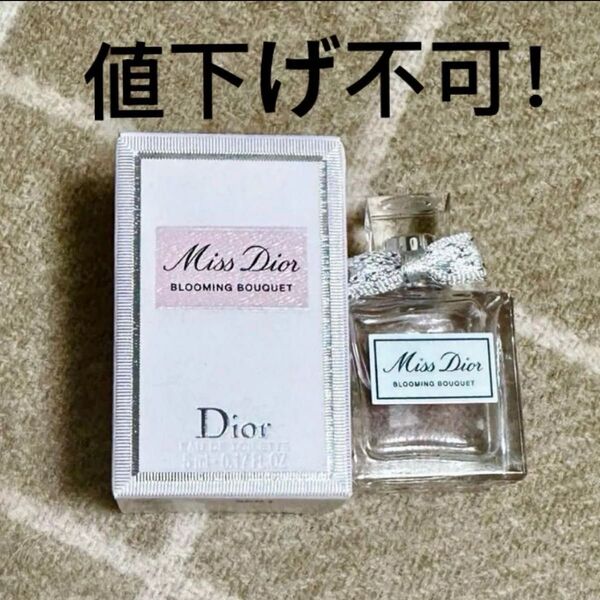 Dior★ミスディオールブルーミングブーケ★ オードトワレ5ml未使用