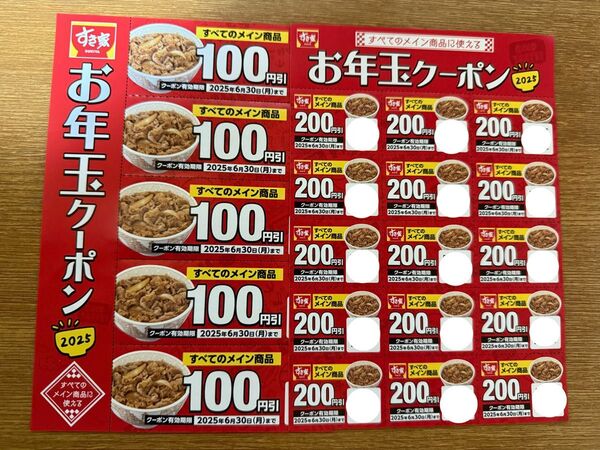 すき家 クーポン 3500円分
